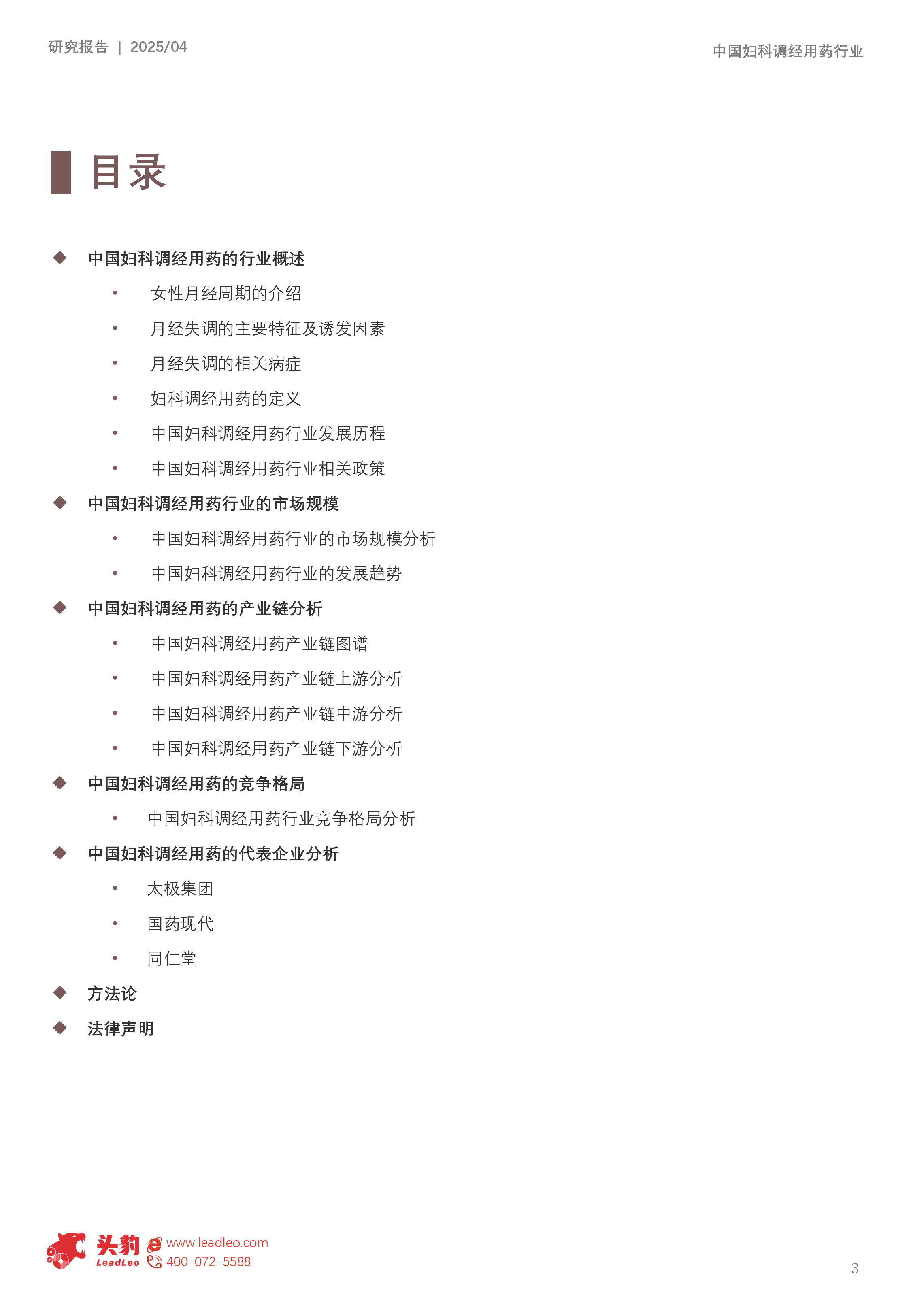 2025年中国妇科调经用药行业概览:“她经济”消费升级,聚焦女性健康需求